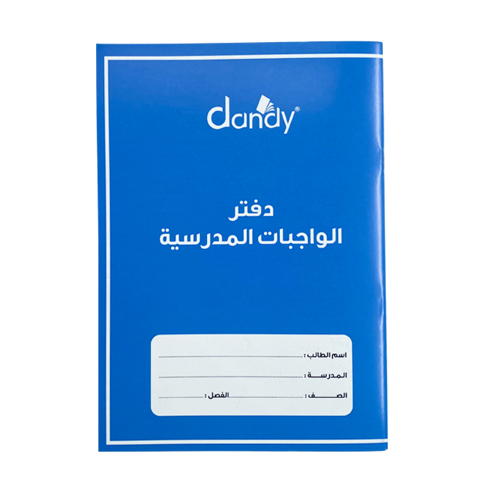 دفتر الواجبات المدرسية DANDY