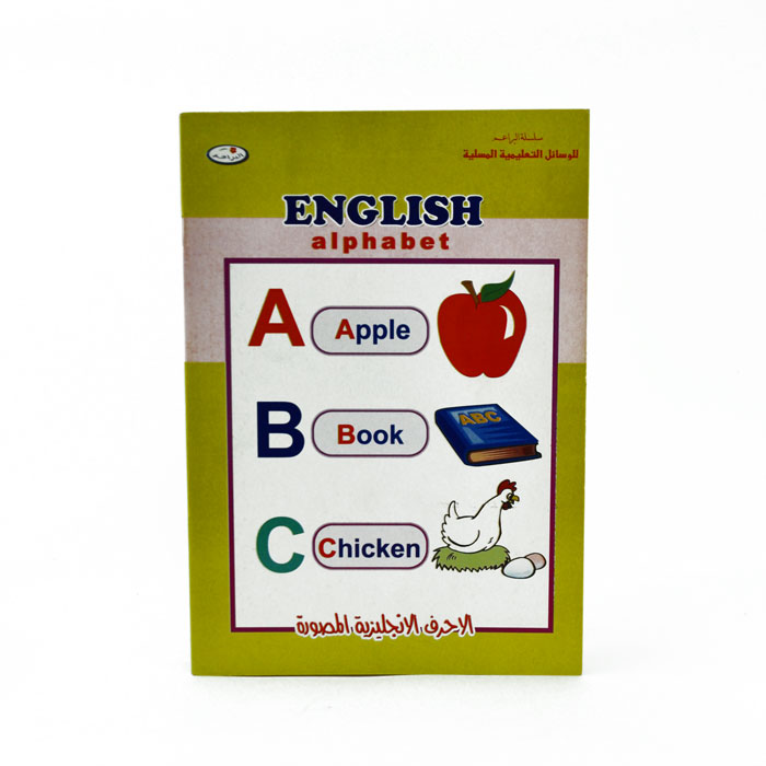 سلسلة منارات البيان التعليمية الأرقام الإنجليزية المصورة