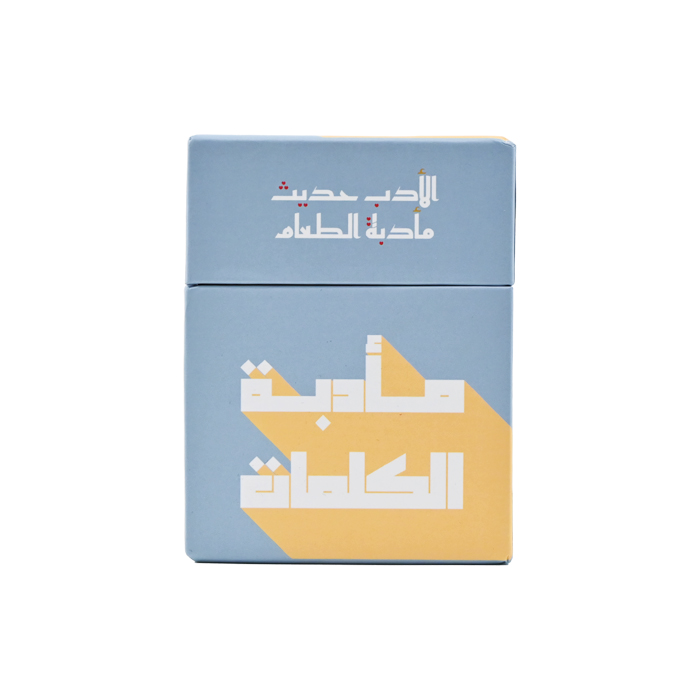 بطاقة مادبة الكلمات