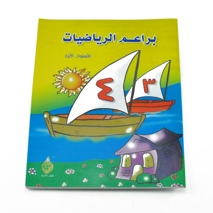 براعم الرياضيات المستوى الأول – دار الوليد