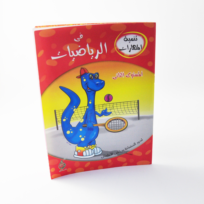 تنمية المهارات في الرياضيات ج2/دار الوليد