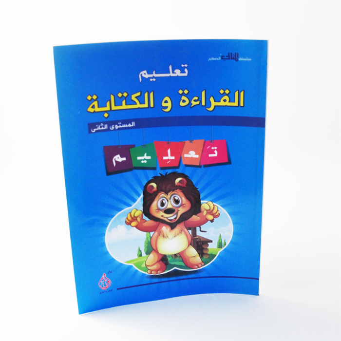 تعليم القراءة والكتابة جديد ج2/دار الوليد