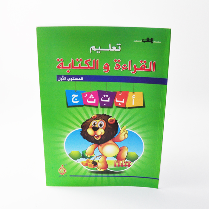 تعليم القراءة والكتابة جديد ج1/دار الوليد
