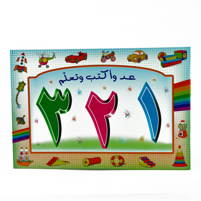 دفتر عد واكتب وتعلم عربي وانجليزي