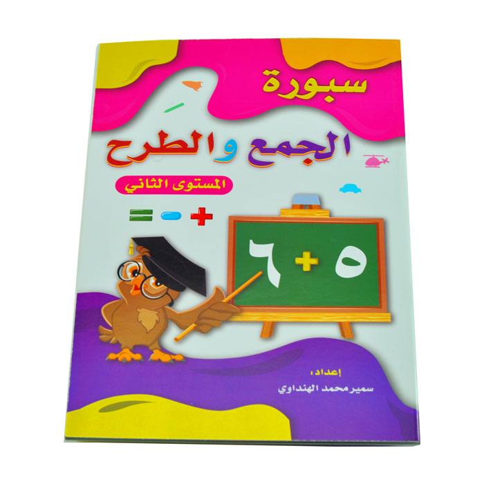 سبورة الجمع والطرح