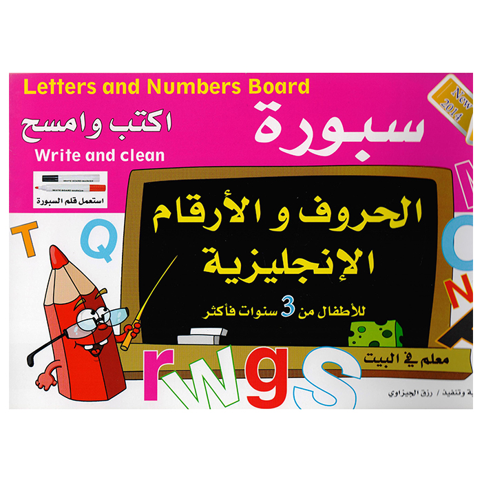 سبورة الحروف والارقام الانجليزية