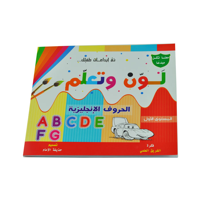 لون وتعلم الحروف الانجليزية المستوى الاول