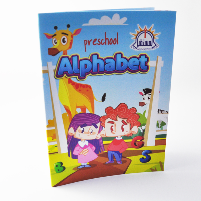كتاب الحروف الانجليزية -المستقبل