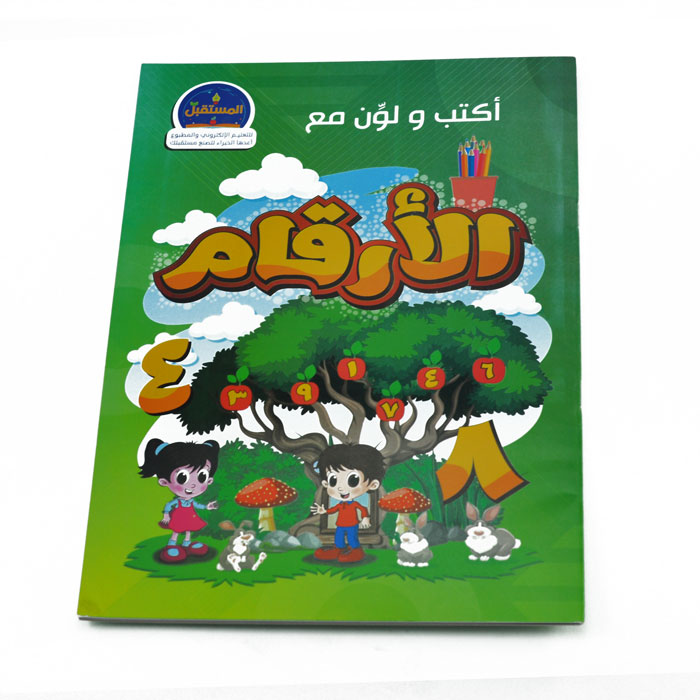 أكتب ولون مع الأرقام – المستقبل