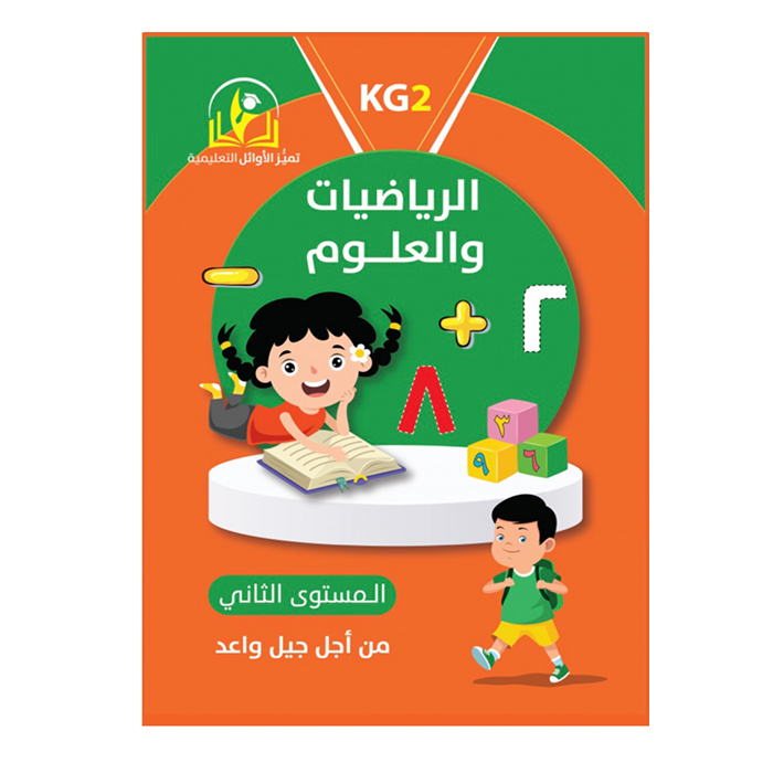 سلسلة تميز الاوائل الرياضيات والعلوم المستوى الثاني