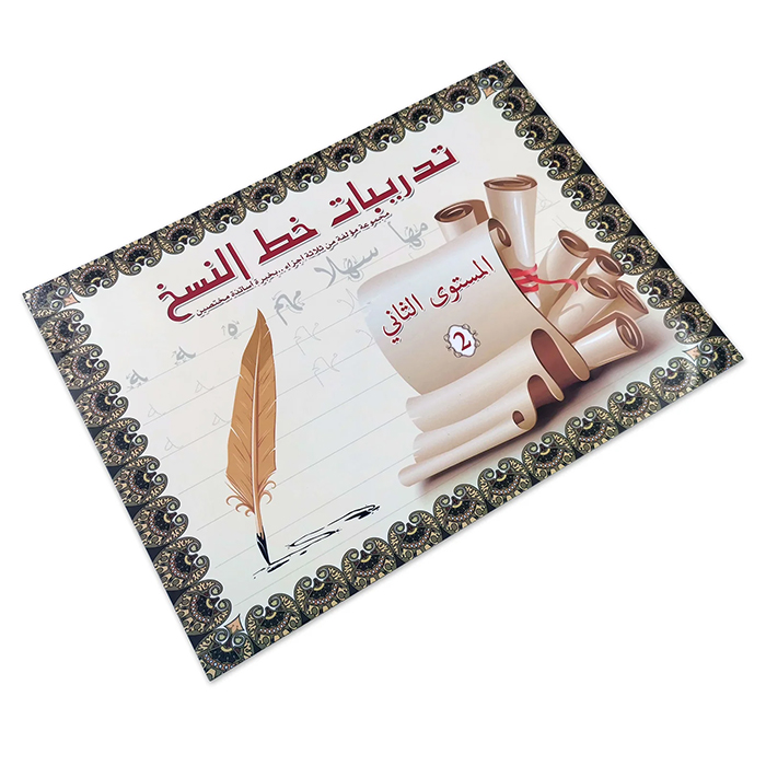 كتاب تدريبات خط النسخ المستوى الثاني DANDY 1024-642