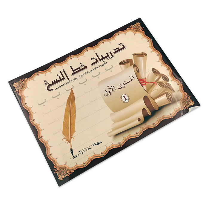 كتاب تدريبات خط النسخ المستوى الاول DANDY 1024-641