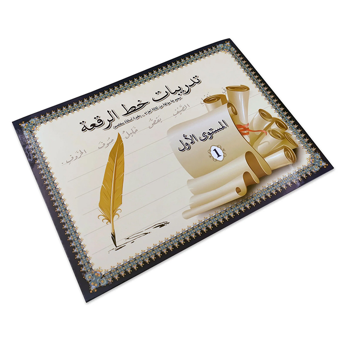 كتاب تدريبات خط الرقعة المستوى الاول DANDY 1024-638